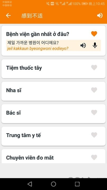 韩语学习帮手app