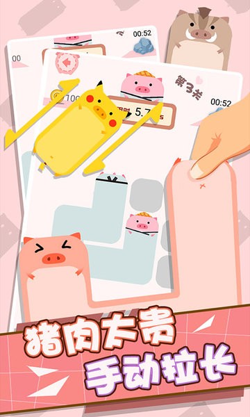 一笔画猪游戏