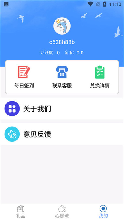 许愿星免费领皮肤
