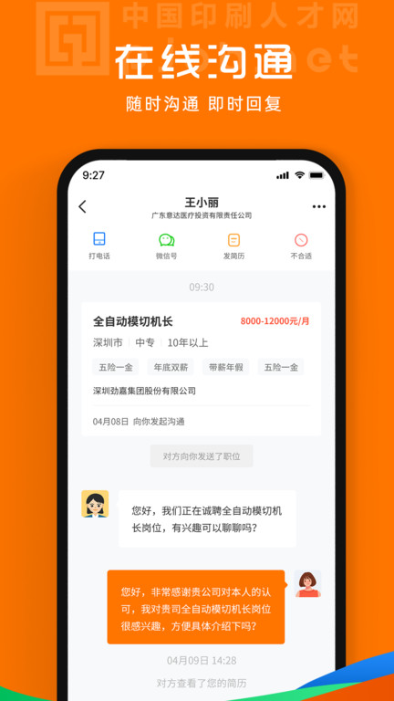 中国印刷人才网手机版