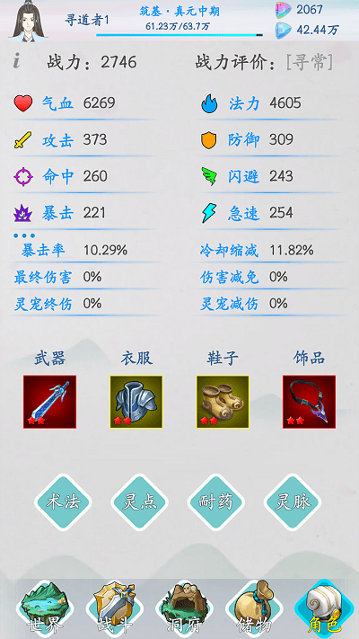 修仙商人九游最新版