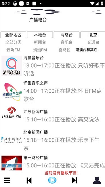 红椒收音机app