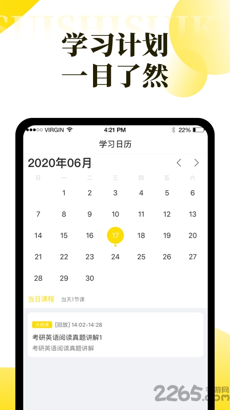 随时随课官方版