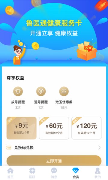 医联山东平台官方版下载