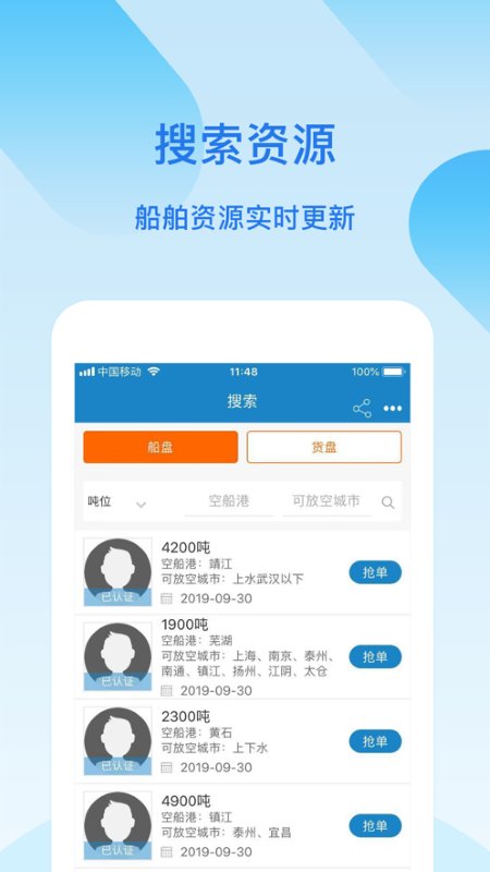 找船网2021官方版