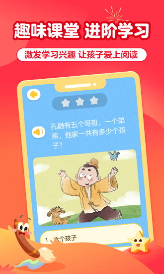 儿童益智阅读课手机版