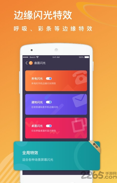 来闪app