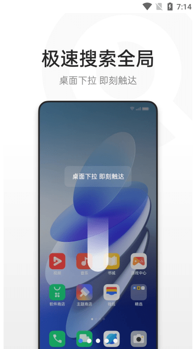 欢太全局搜索app