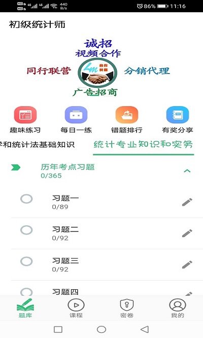初级统计师题库app