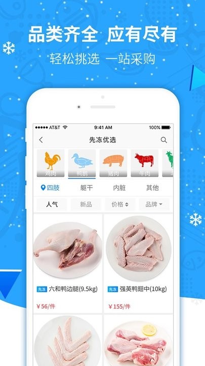 先冻冻品网app官方版