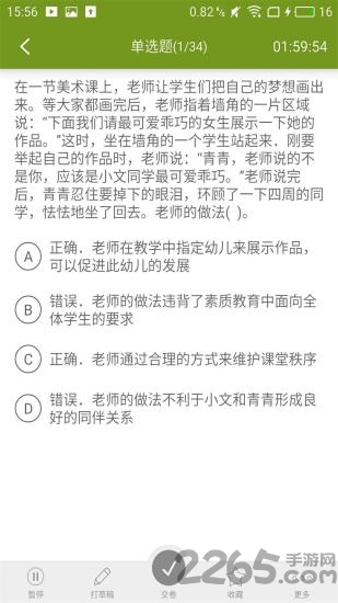 幼儿园教师资格证官网下载
