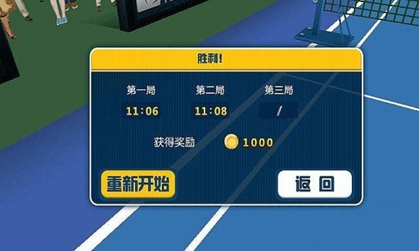 羽毛球3d联赛游戏