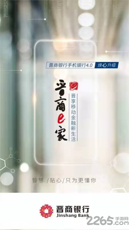 晋商银行APP最新版下载