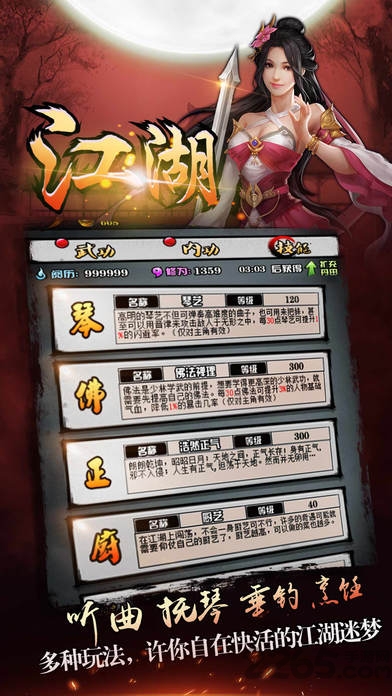 侠客录bt公益服 侠客录公益服下载