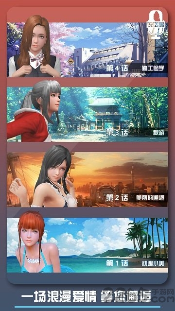 邂逅小美恋爱口令手机版