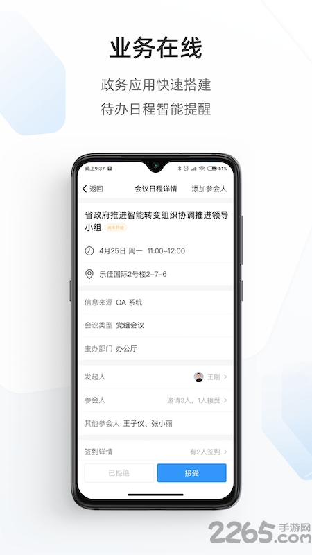 政务钉钉手机客户端