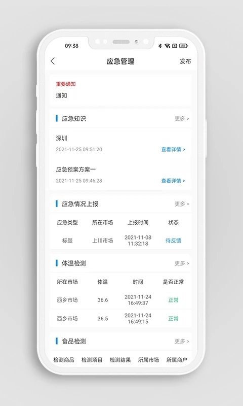 掌上农贸监管端下载