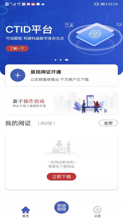 ctid官方app下载