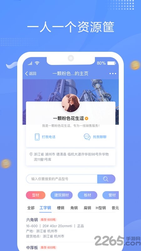 优协助钢app