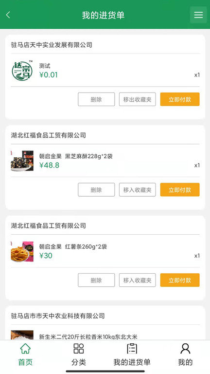 名优农产品电子商务平台app