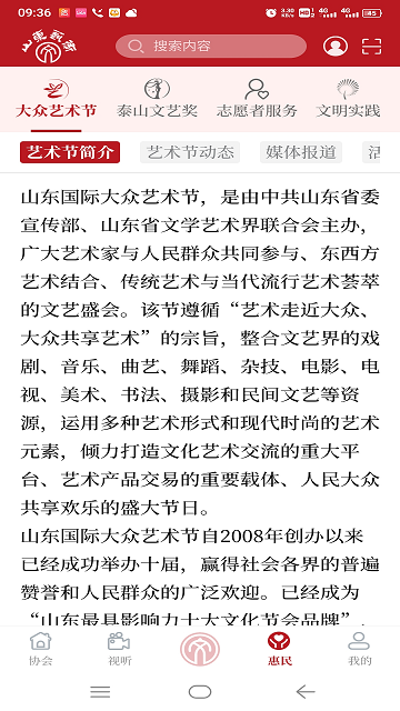 山东艺术客户端