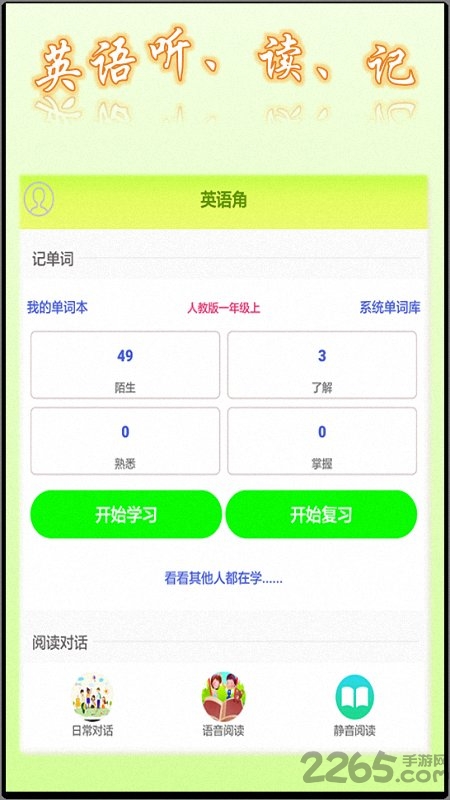 英语角app
