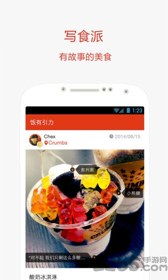 写食派手机版