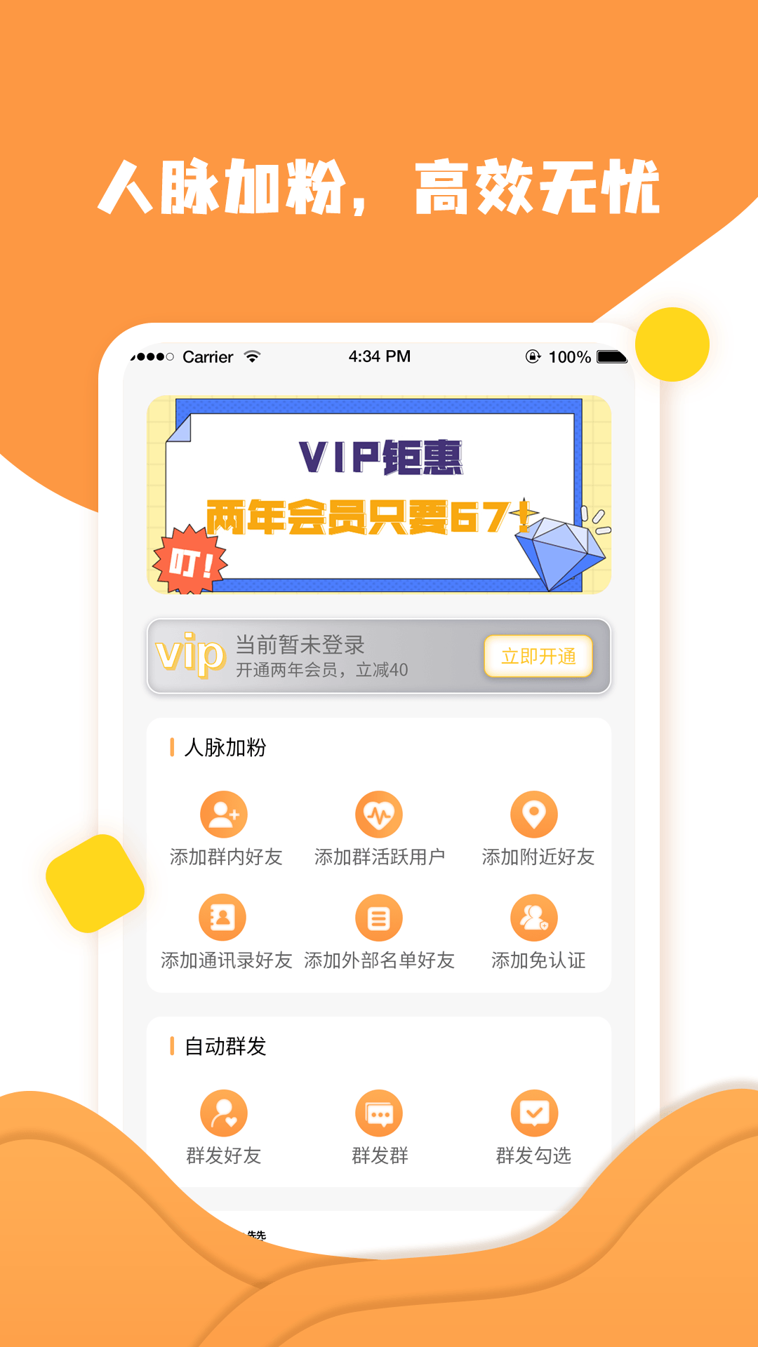 微群加人软件