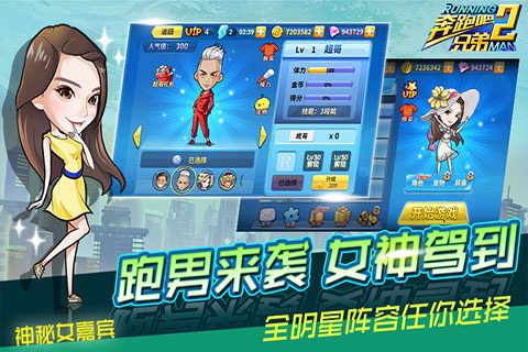 奔跑吧兄弟2九游手机版