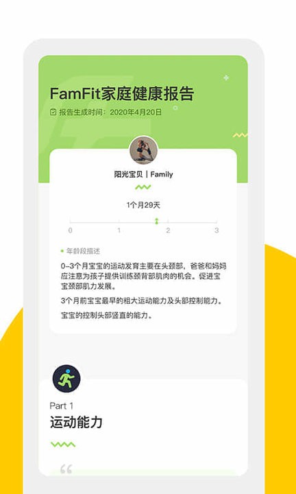 FamFit手机版 FamFit最新版下载