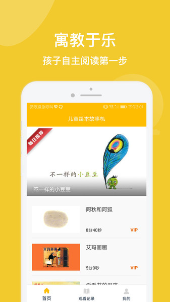 儿童绘本故事机app官方版