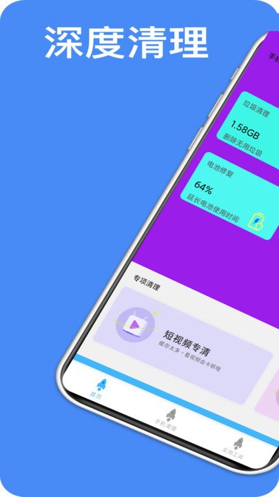 超强清理王软件