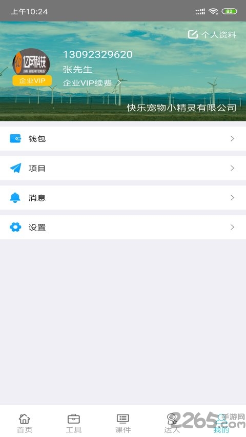 环保大师app