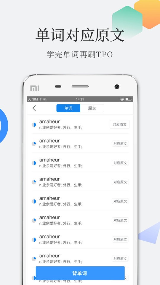 托福单词汇app