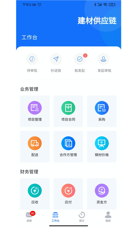 启锦源建材app下载