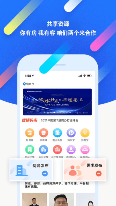 优铺手机版