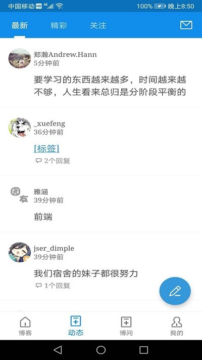 博客园手机客户端