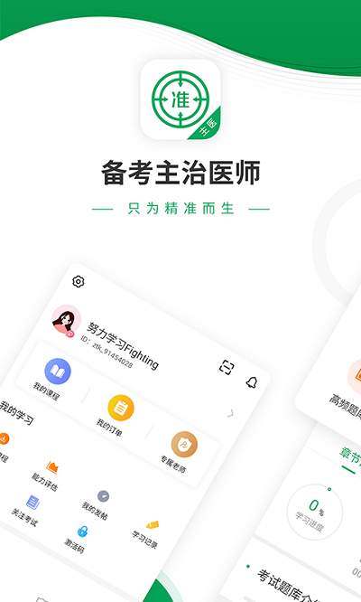 主治医师优题库app 主治医师优题库官方版下载