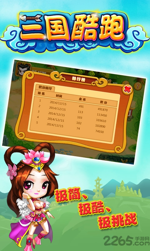 三国酷跑游戏