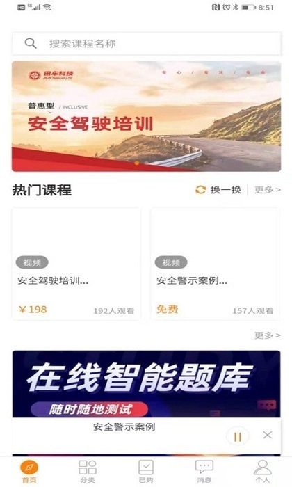 职工学堂培训课程