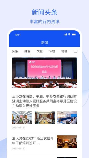 浙江农商人app