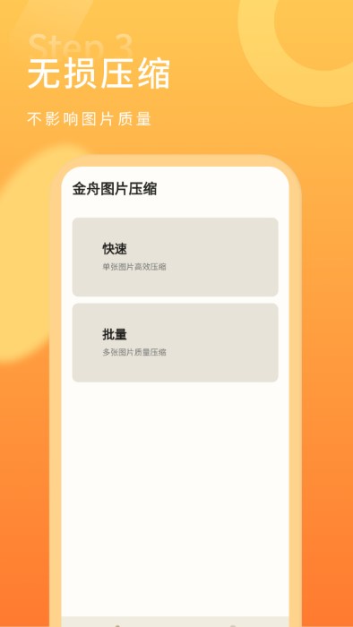 金舟图片压缩软件