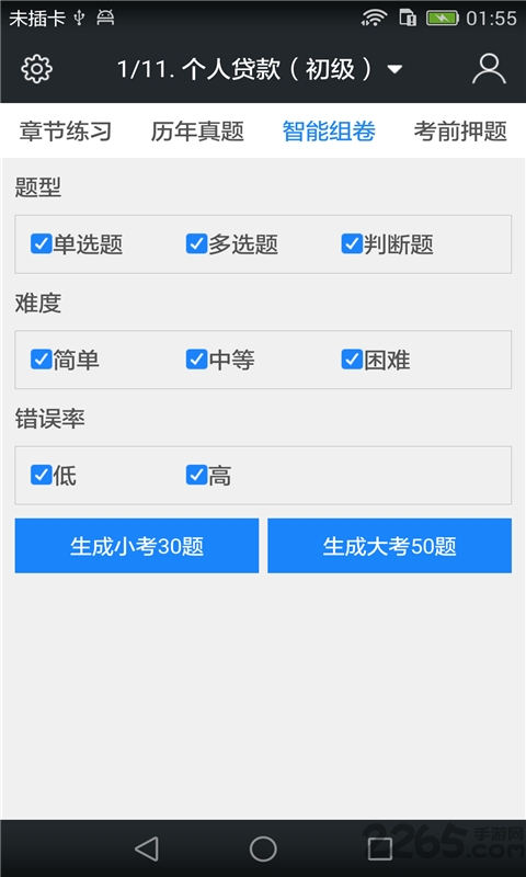 银行从业资格考试题库app 银行从业资格考试题库下载