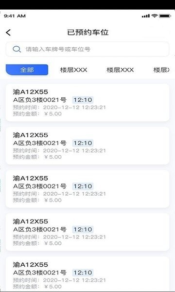 上海慧停车收费端app下载