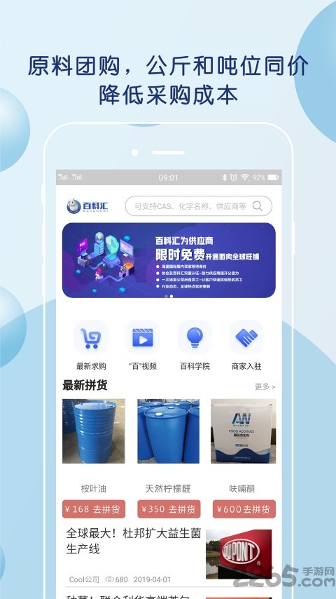 百料汇app