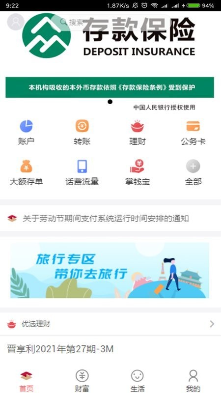 晋城银行手机银行app