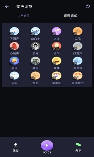 爱说变声器手机版 爱说变声器游戏下载