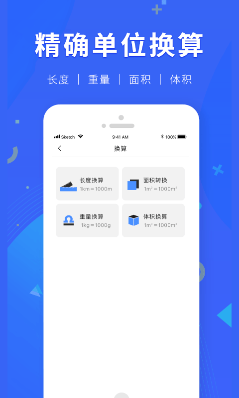 多功能尺子测距软件