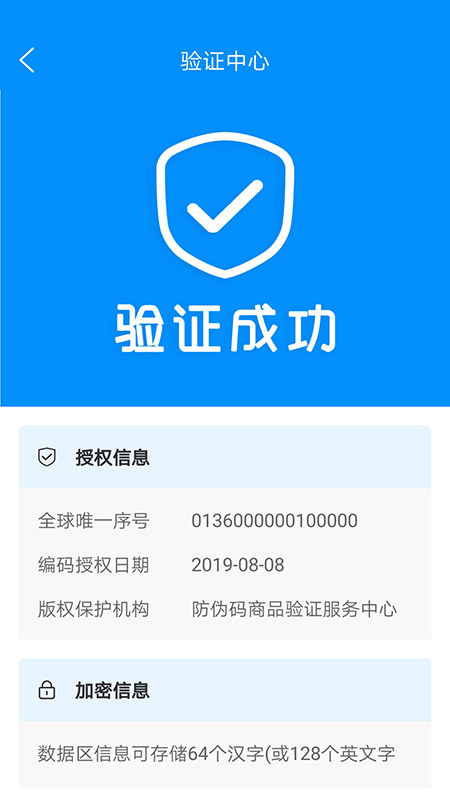 防伪码官方版