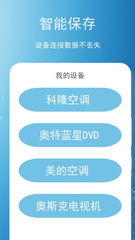 空调遥控器领路者app 空调遥控器领路者软件下载